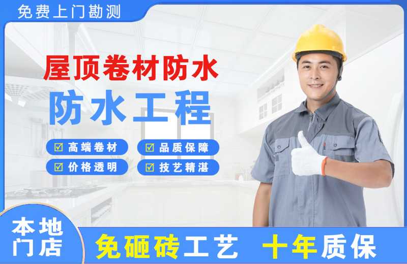 高碑店屋顶卷材防水